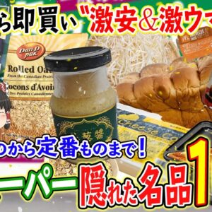 【ゆっくり解説】意外なものから定番ものまで！業務スーパー隠れた名品10選
