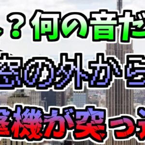 【1945年】当時世界一の高さだったビルに爆撃機が衝突『エンパイアステートビルＢ25衝突』【ゆっくり解説】