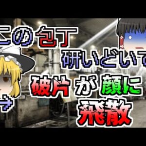 【1969年】包丁研ぎをしていたら砥石が炸裂し、胸や顔に刺さる･･･『研削砥石飛散』