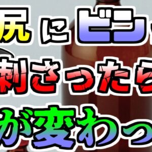 【1985年】お尻にビンが刺さり、中で割れた結果、国が変わった奇妙な出来事『ジョルジェ・マルティノヴィッチ事件』
