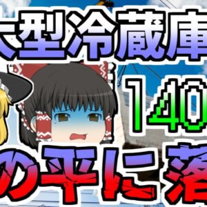 【1990年】140kgの冷蔵庫の角が手の上に･･･『玉掛け用ワイヤーロープ切断』【ゆっくり解説】