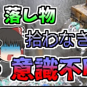 【1998年】落し物を拾いに行った作業員 突然意識を失い･･･『ゴミ処理場酸素欠乏症』