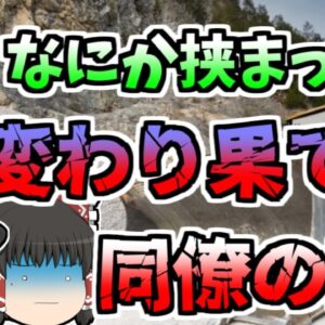 【2002年】エンジンの調子が悪いけど、「まぁいいか」→知らぬ間に同僚を潰していた『掘削所ローダー巻き込まれ』