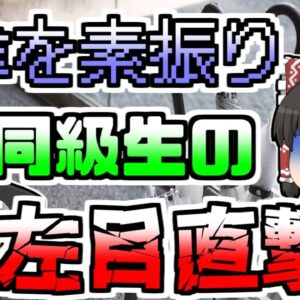 【2008年】教室で傘の素振りをしていたら取っ手が抜けてあらぬ方向に･･･その先には同級生が･･･『高校生ビニール傘突き刺さり』