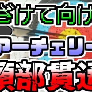 【2009年】ふざけて同級生に向けられたアーチェリー うっかり矢が発射され..『高校生アーチェリー誤射』