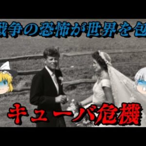 第65位：キューバ危機　第三次世界大戦の恐怖に世界が震撼した日の話　世界史に影響を与えた出来事ランキング