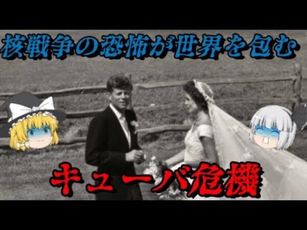 第65位：キューバ危機　第三次世界大戦の恐怖に世界が震撼した日の話　世界史に影響を与えた出来事ランキング