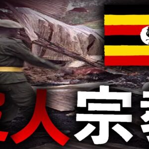 【ゆっくり解説】924人が一斉に死んだ...恐ろしすぎるカルト教団【神の十戒復古運動】
