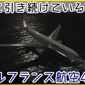 【ゆっくり解説】 ＃96 Re:エールフランス航空447便墜落事故