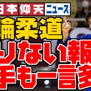 ザ・日本仰天ニュース！東京五輪報道またやらかす！MBCも柔道選手も儀礼欠如【ゆっくり解説】