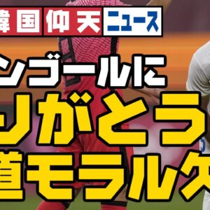 ザ・韓国仰天ニュース！MBSがまた報道非礼！サッカールーマニア戦でオウンゴールにありがとうの字幕【ゆっくり解説】