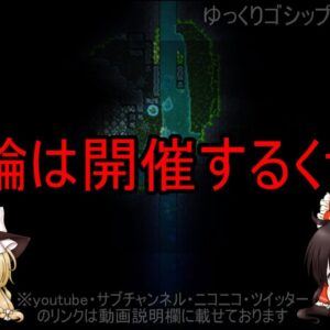 ゆっくり駄弁【１１】詭弁とミスリードと感情論の危うさ