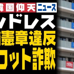 ザ・韓国仰天ニュース！五輪憲章違反ラッシュが止まらないー総集編後半ー【ゆっくり解説】