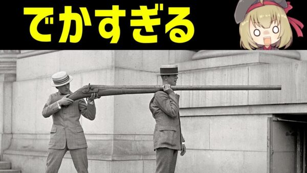【武器解説】パントガン・めっちゃでかい散弾銃　ゆっくり解説