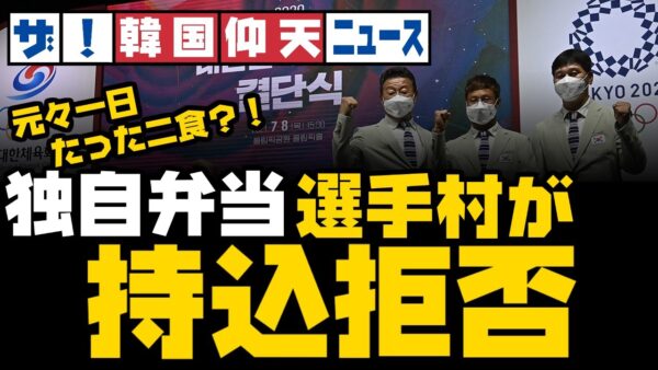 ザ・韓国仰天ニュース！五輪持ち込み弁当失敗するも元々一日二食しかない模様【ゆっくり解説】