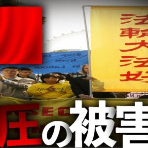 【ゆっくり解説】中国政府に弾圧された宗教を知っていますか？