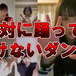 【ゆっくり解説】絶対に踊ってはいけないダンス