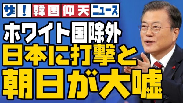 ザ・韓国仰天ニュース！輸出規制で打撃を受けた日本企業？呆れる報道の罠【ゆっくり解説】