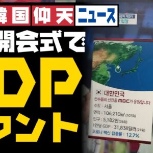 ザ・韓国仰天ニュース！東京オリンピック開会式でもマウントとりたがる報道【ゆっくり解説】