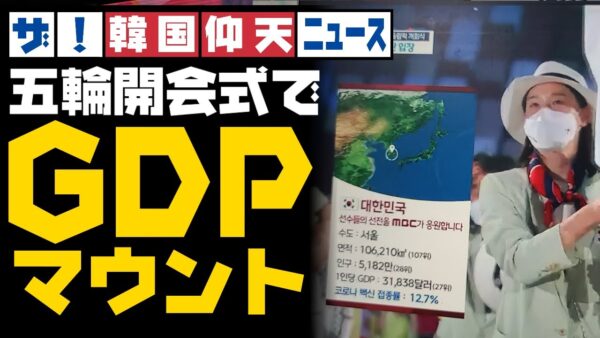 ザ・韓国仰天ニュース！東京オリンピック開会式でもマウントとりたがる報道【ゆっくり解説】