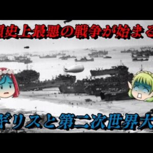 イギリスと第二次世界大戦　人類史上最悪の戦争とバトル・オブ・ブリテン