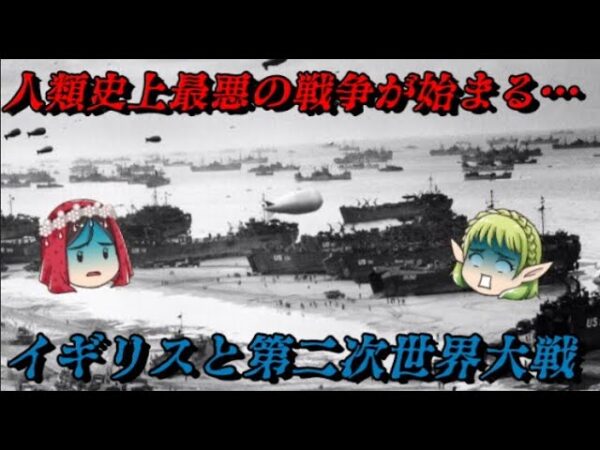 イギリスと第二次世界大戦　人類史上最悪の戦争とバトル・オブ・ブリテン