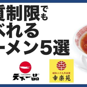 【ゆっくり解説】ダイエット中にも食べれる神ラーメンについて