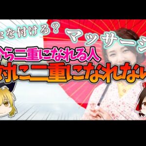 【垢ぬけ】自力で二重まぶたを作れる人の特徴【二重整形】