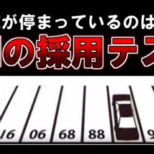 【ゆっくり解説】この車が停まっているのは何番？