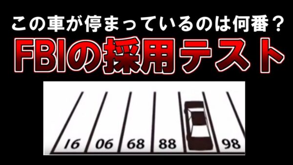 【ゆっくり解説】この車が停まっているのは何番？