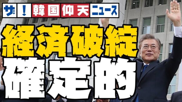 ザ・韓国仰天ニュース！制作影響でバブル崩壊がほぼ確定【ゆっくり解説】