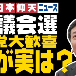 ザ・日本仰天ニュース！都議会議員選挙と五輪反対に見える野党と支持者のダブスタ【ゆっくり解説】