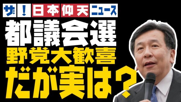 ザ・日本仰天ニュース！都議会議員選挙と五輪反対に見える野党と支持者のダブスタ【ゆっくり解説】