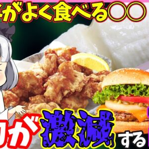 【ゆっくり解説】その食べ物は危険‼︎精力落ちる食事は一体どんなものなのか？