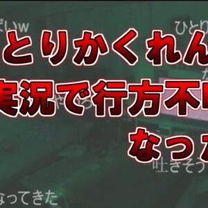 【ゆっくり解説】一人かくれんぼの実況で行方不明になった男