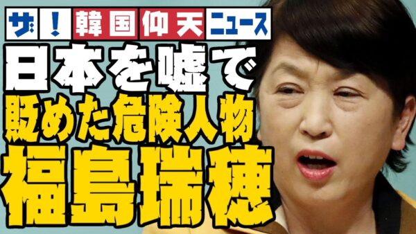 ザ・韓国仰天ニュース！問題をでっちあげた原点【ゆっくり解説】