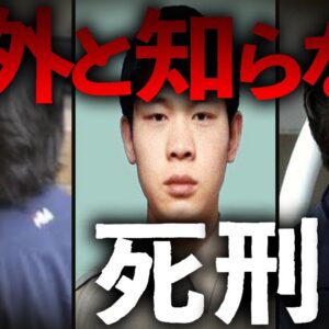 【ゆっくり解説】意外と知らない死刑囚。だけど凶悪。
