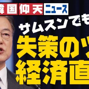 ザ・韓国仰天ニュース！韓国、経済のエンジンも停止か！？サムスンでもストライキ発生【ゆっくり解説】