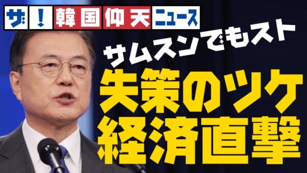 ザ・韓国仰天ニュース！韓国、経済のエンジンも停止か！？サムスンでもストライキ発生【ゆっくり解説】