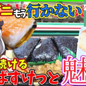 【ゆっくり解説】コンビニより強い！イオンのまいばすけっとが増え続ける理由とは⁉︎