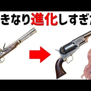 【武器解説】シングルアクション・コルト・ドラグーンの登場と、フリントロック・ハーパーズ･フェリーの終了