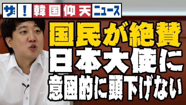 ザ・韓国仰天ニュース！韓国野党代表が日本大使にあえて礼を尽くさなかったと暴露【ゆっくり解説】