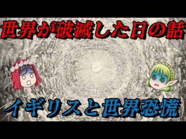 イギリスと世界恐慌～その日、世界が破滅した～