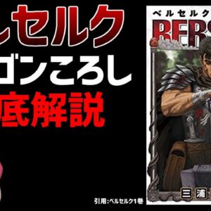 ベルセルク武器解説 ガッツのドラゴンころし それは剣というにはあまりにも大きすぎた それはまさに鉄塊だった ゆっくり解説 ゆっくり解説まとめ