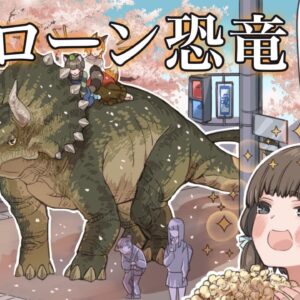 【漫画】恐竜のクローンって作れないの？【マンガ動画／ゆっくり解説】