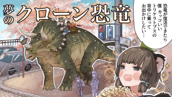 【漫画】恐竜のクローンって作れないの？【マンガ動画／ゆっくり解説】