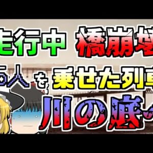 【1879年】鉄橋が突然崩壊 75人を乗せた列車も川に墜落... 『テイ橋崩壊列車墜落』【ゆっくり解説】