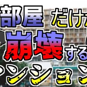 【1968年】マンションの一室でガス爆発が発生 壁が壊れただけでビルが22階分崩壊...『ローナンポイント崩壊』【ゆっくり解説】
