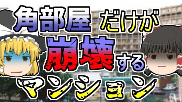 【1968年】マンションの一室でガス爆発が発生 壁が壊れただけでビルが22階分崩壊...『ローナンポイント崩壊』【ゆっくり解説】