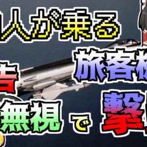 【1983年】旅客機を戦闘機が撃墜...何故そんなところを飛んでいた？『大韓航空機撃墜』【ゆっくり解説】